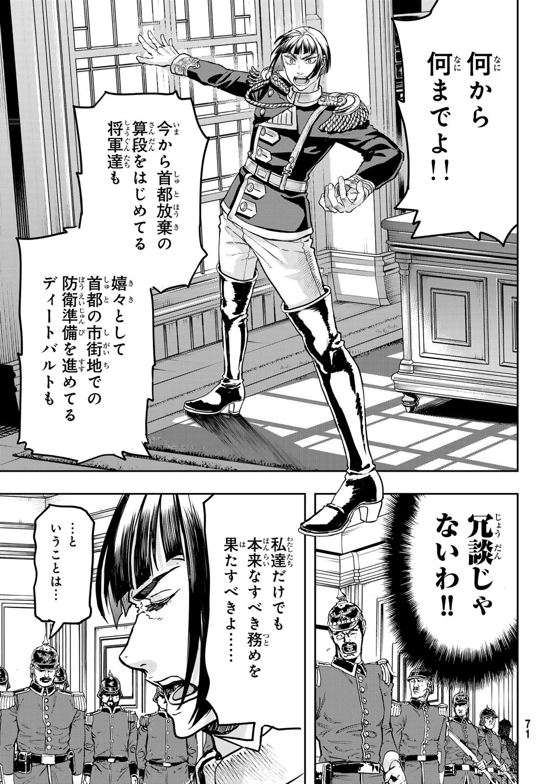 Gunka no Baltzar - Chapter 125 - Page 15