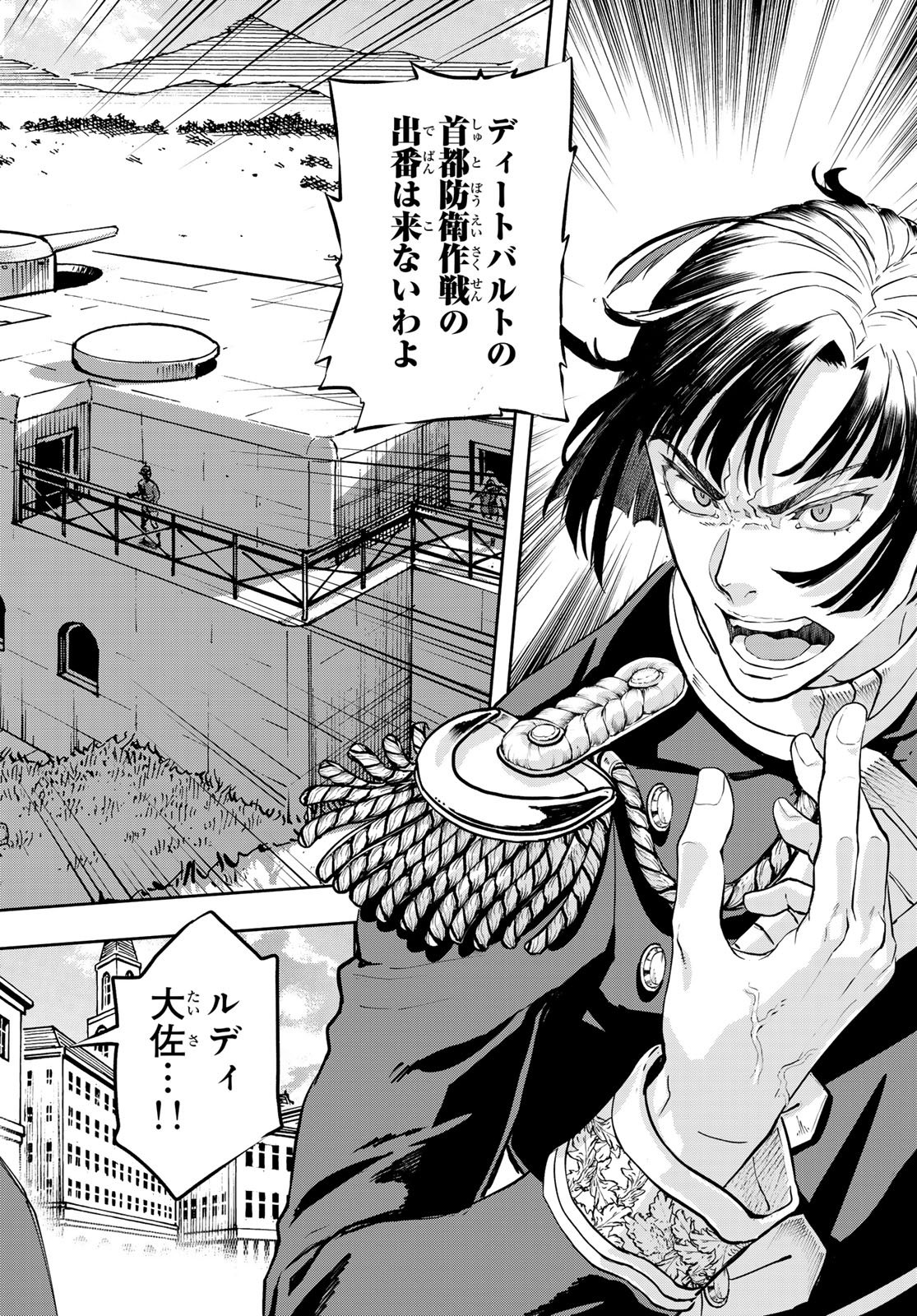 Gunka no Baltzar - Chapter 125 - Page 16