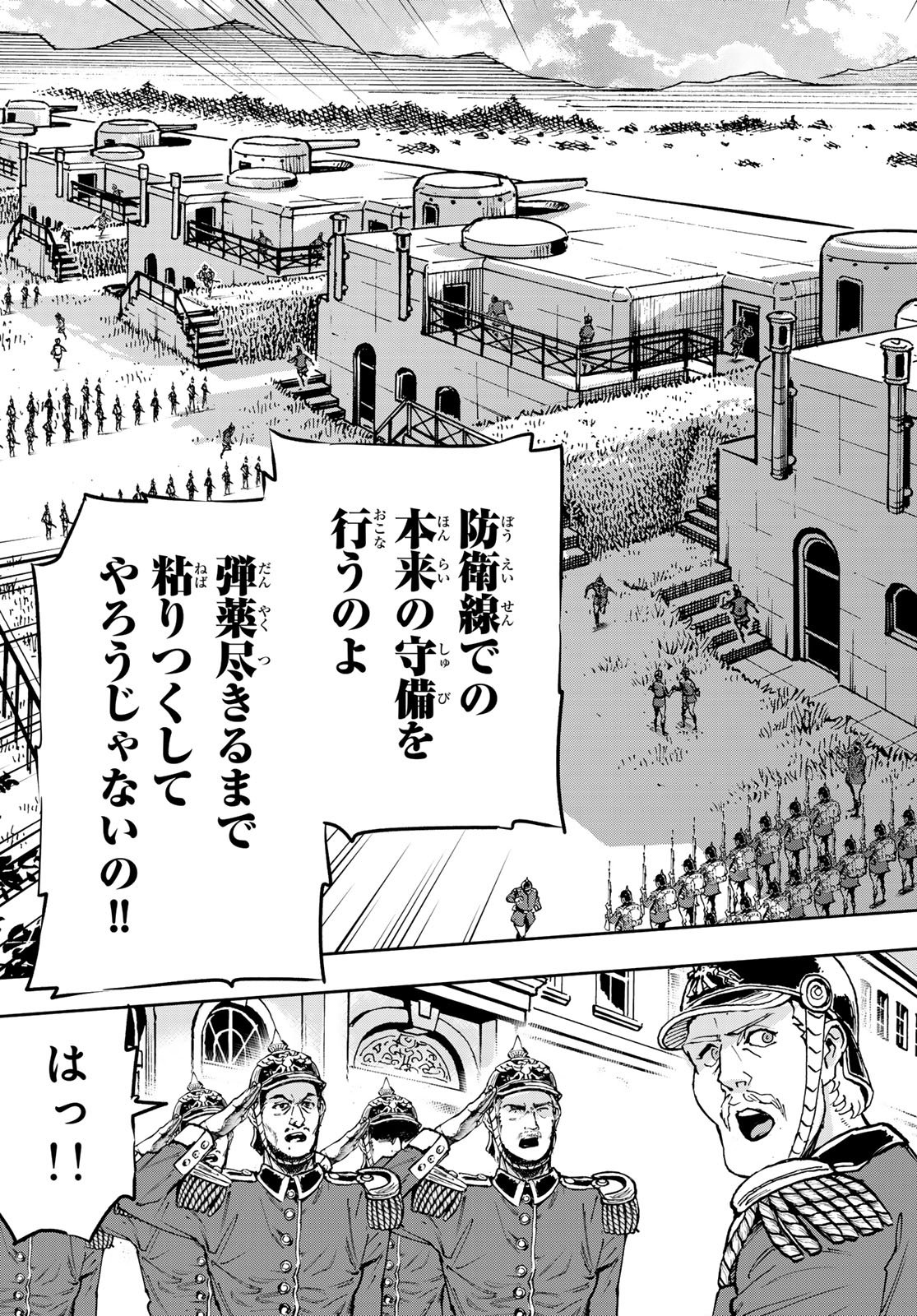 Gunka no Baltzar - Chapter 125 - Page 17