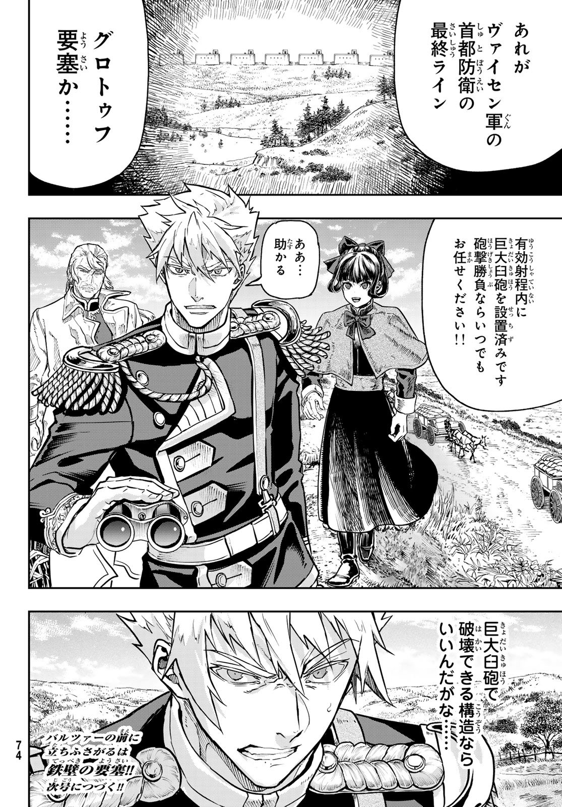 Gunka no Baltzar - Chapter 125 - Page 18