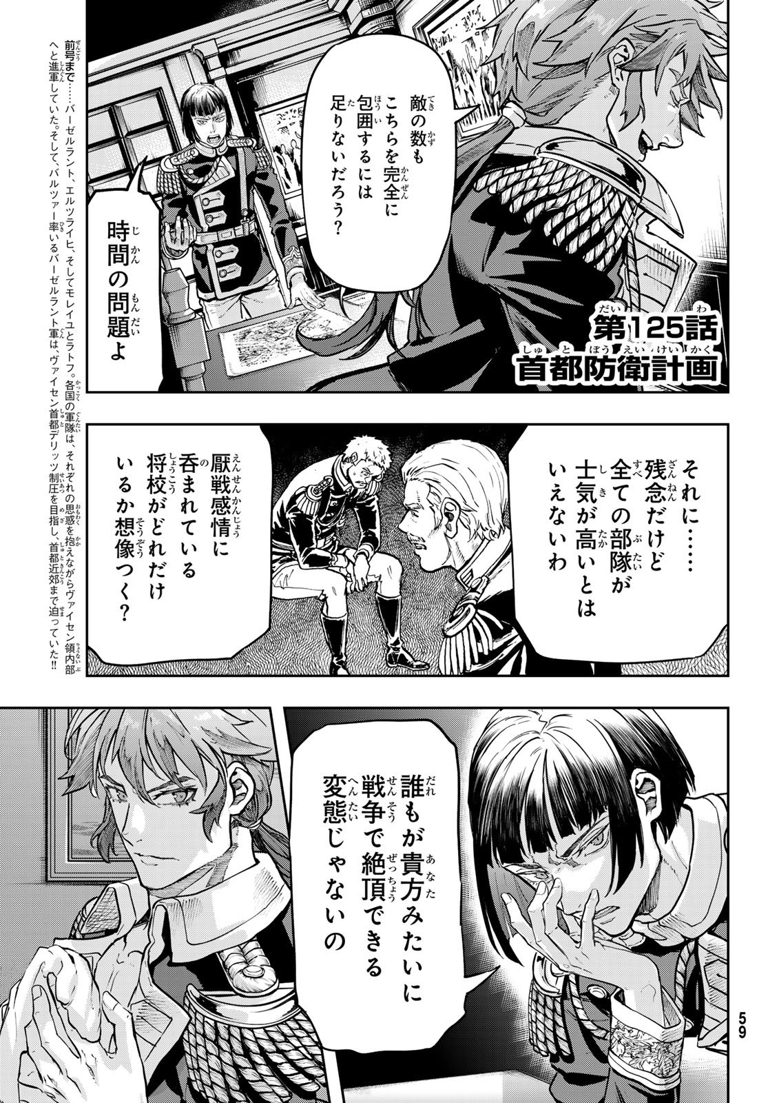 Gunka no Baltzar - Chapter 125 - Page 3