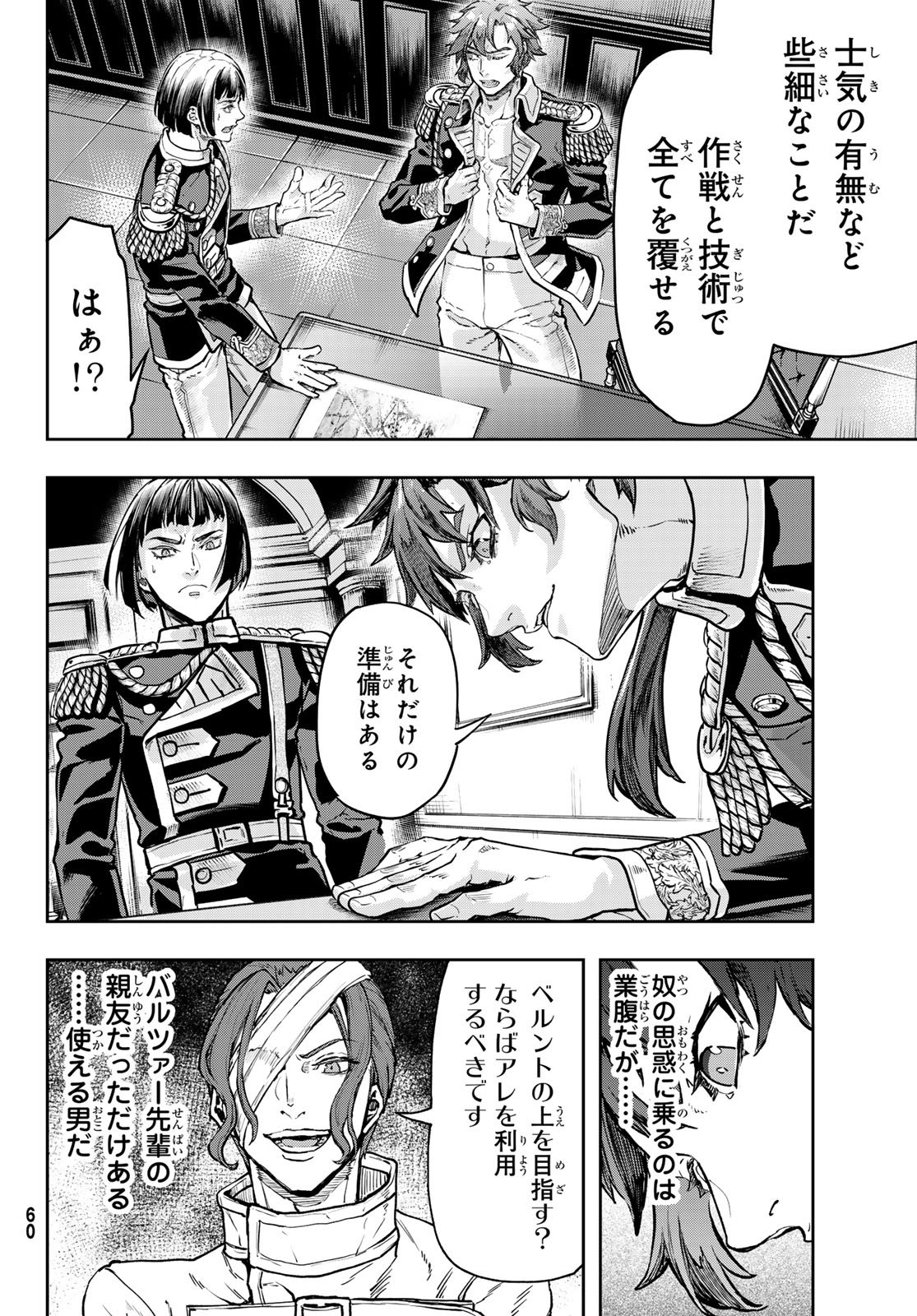 Gunka no Baltzar - Chapter 125 - Page 4