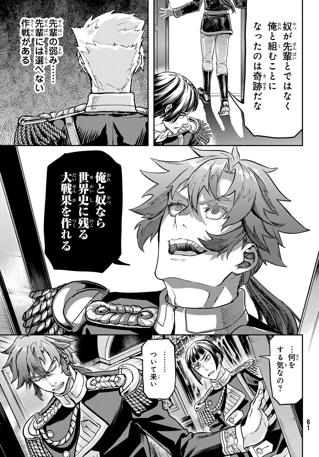 Gunka no Baltzar - Chapter 125 - Page 5