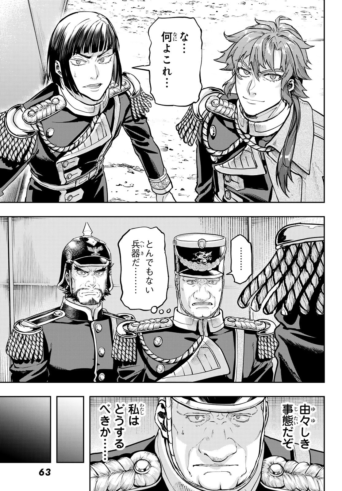 Gunka no Baltzar - Chapter 125 - Page 7