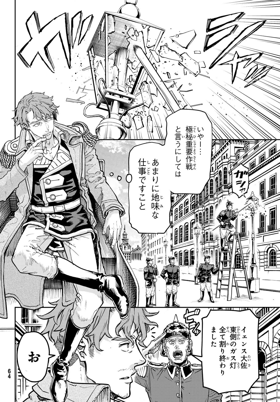 Gunka no Baltzar - Chapter 125 - Page 8