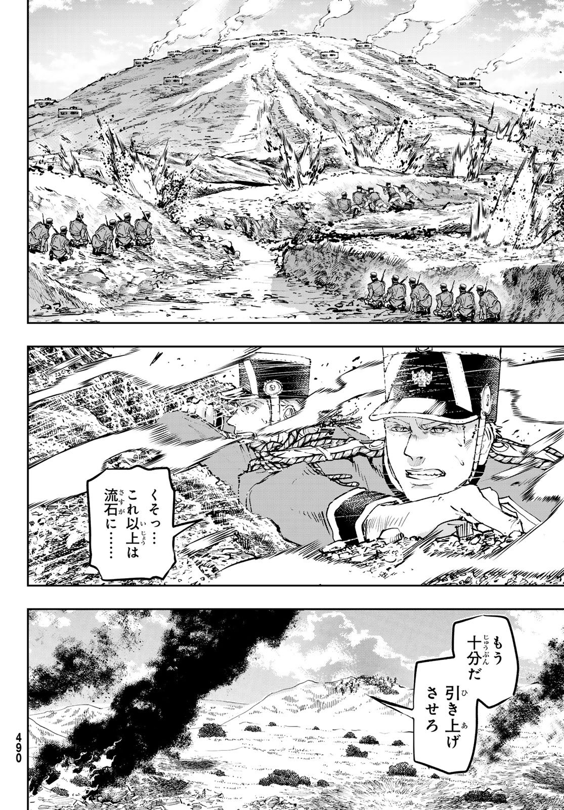 Gunka no Baltzar - Chapter 126 - Page 14