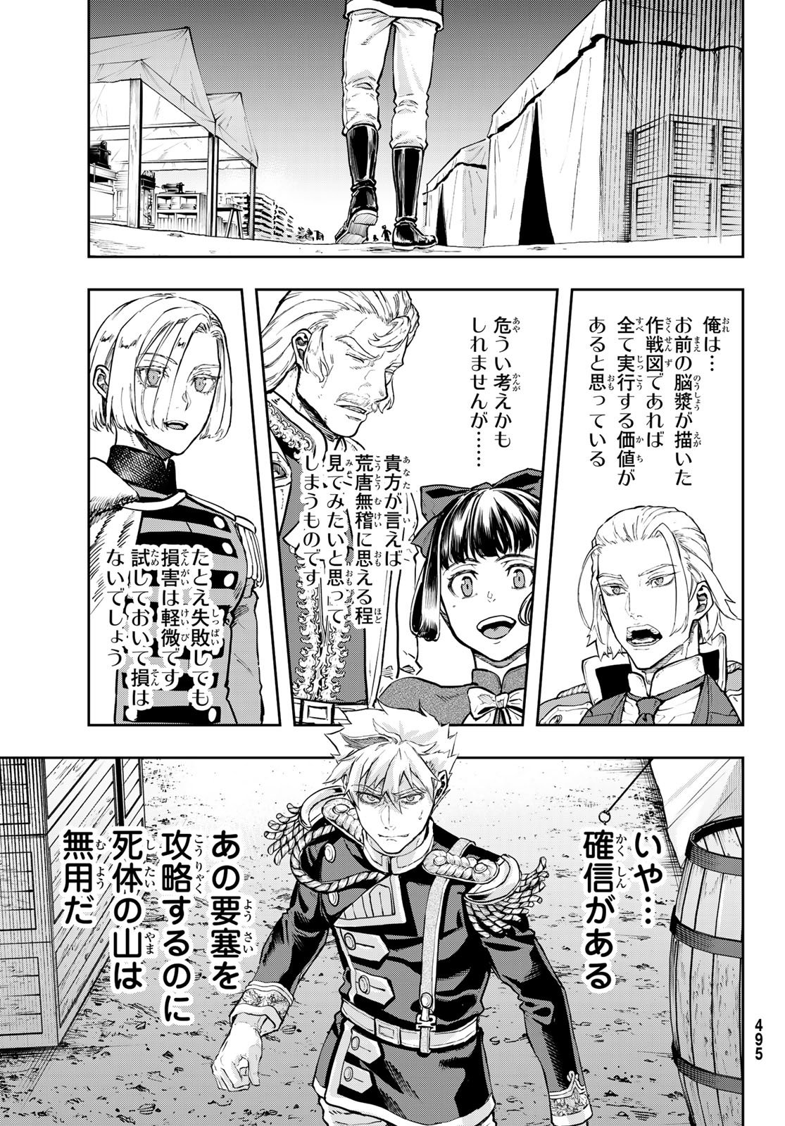 Gunka no Baltzar - Chapter 126 - Page 19