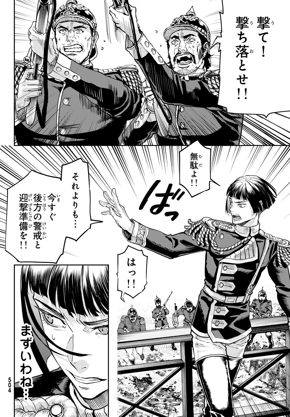 Gunka no Baltzar - Chapter 126 - Page 28