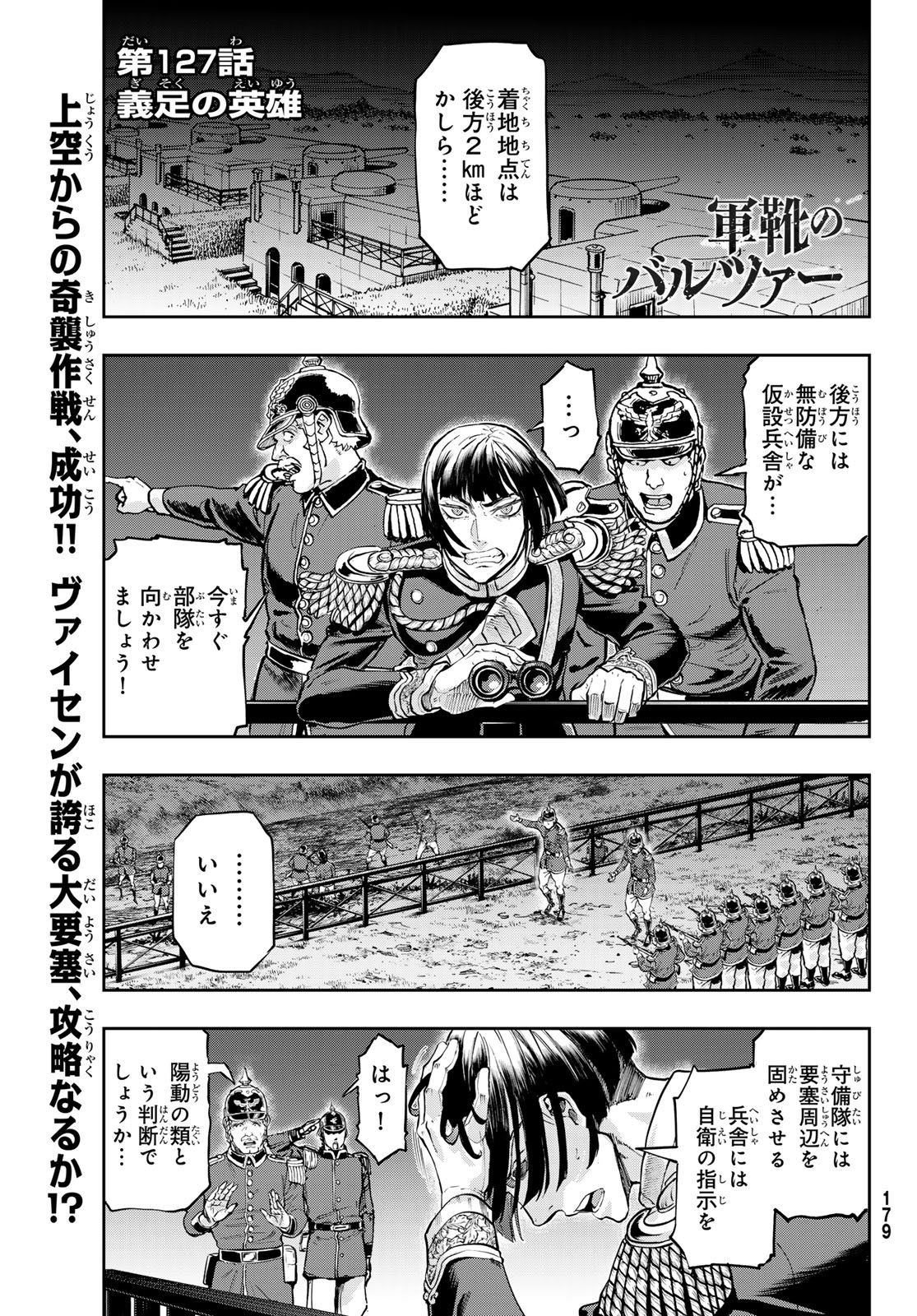 Gunka no Baltzar - Chapter 127 - Page 1