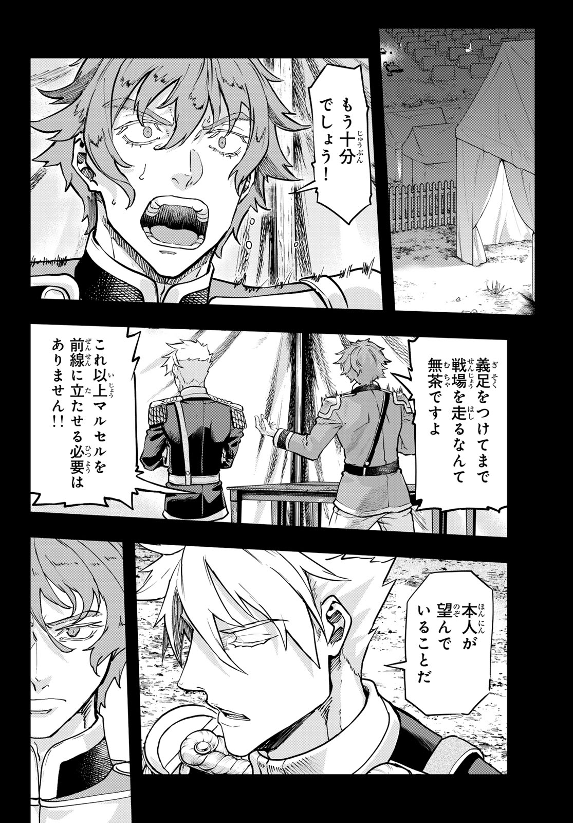 Gunka no Baltzar - Chapter 127 - Page 10