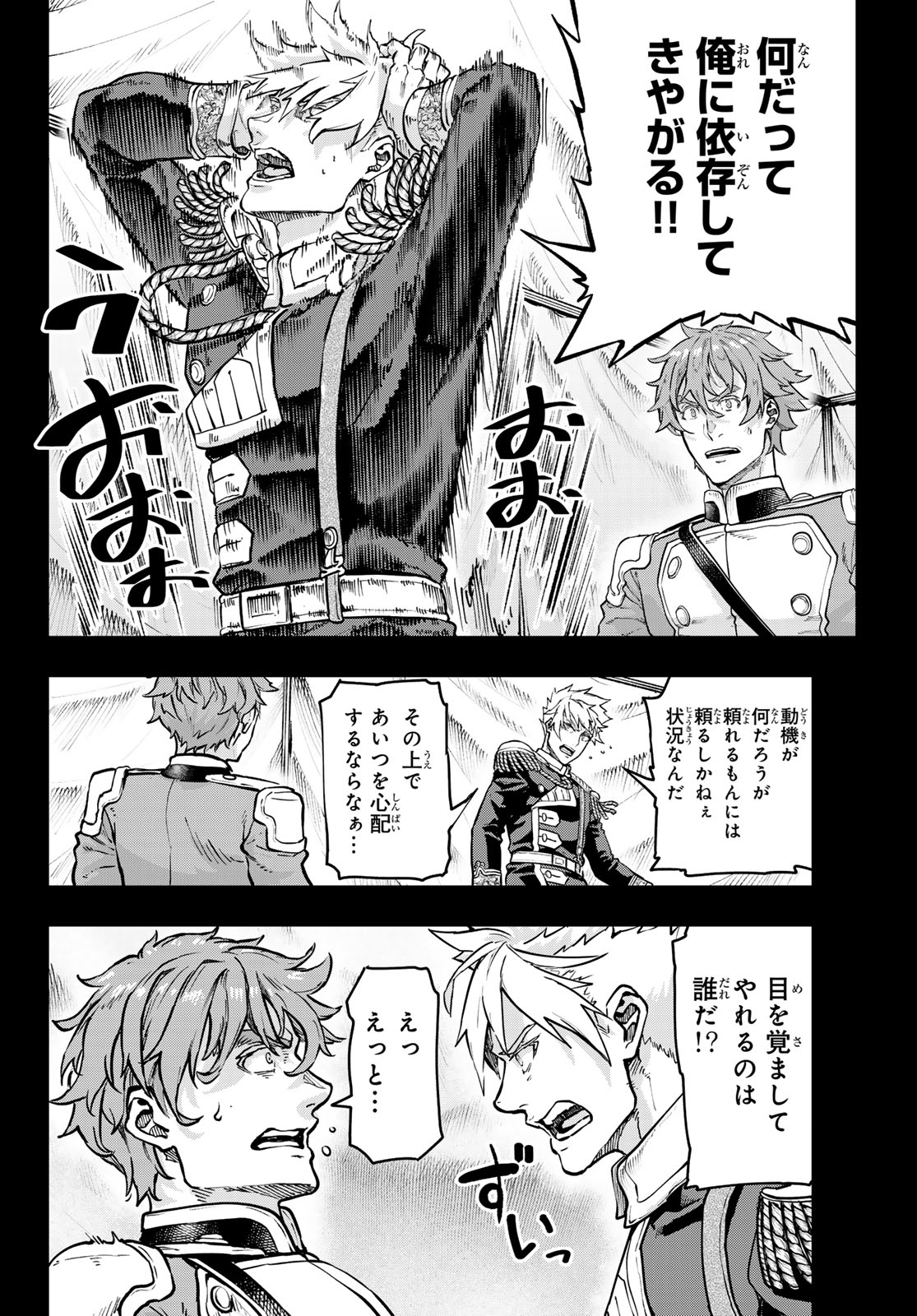 Gunka no Baltzar - Chapter 127 - Page 16