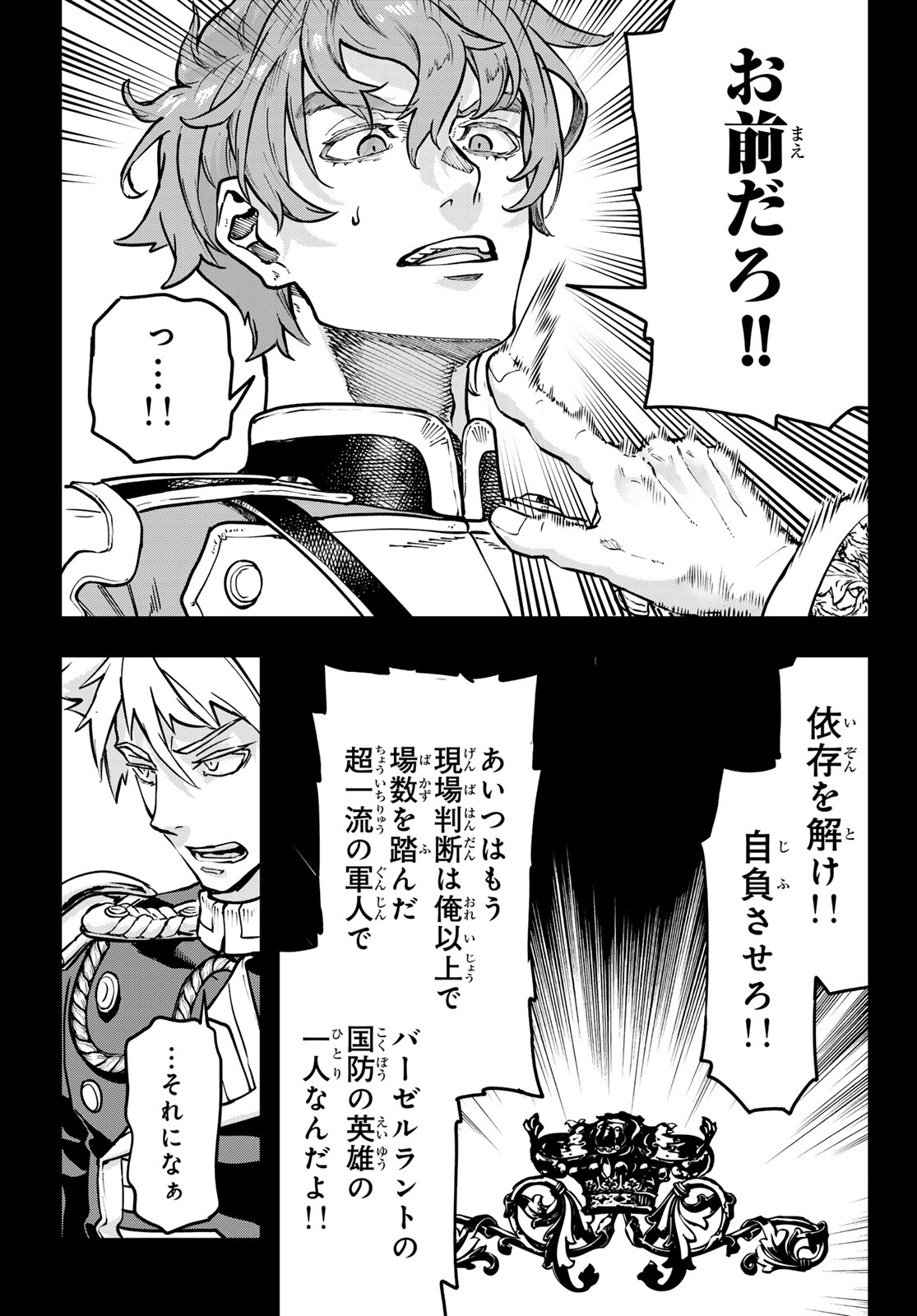 Gunka no Baltzar - Chapter 127 - Page 17