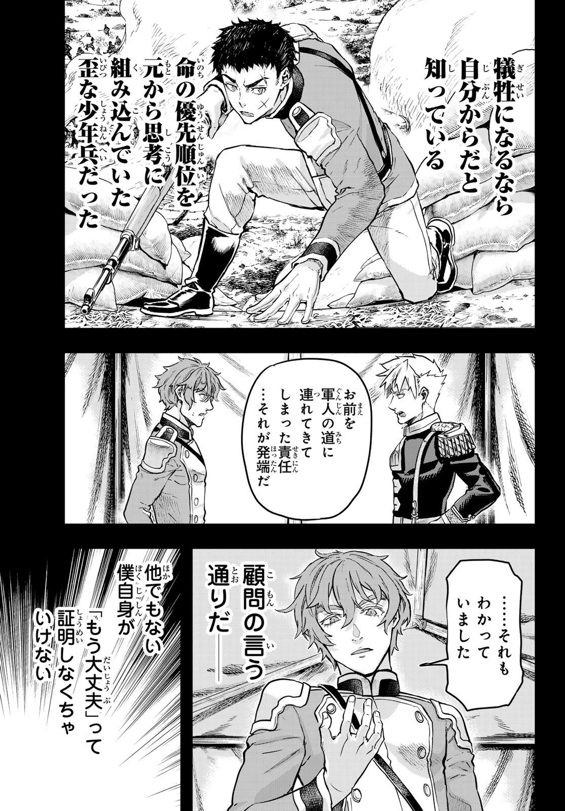 Gunka no Baltzar - Chapter 127 - Page 19