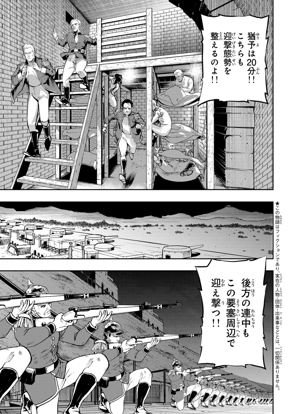 Gunka no Baltzar - Chapter 127 - Page 3