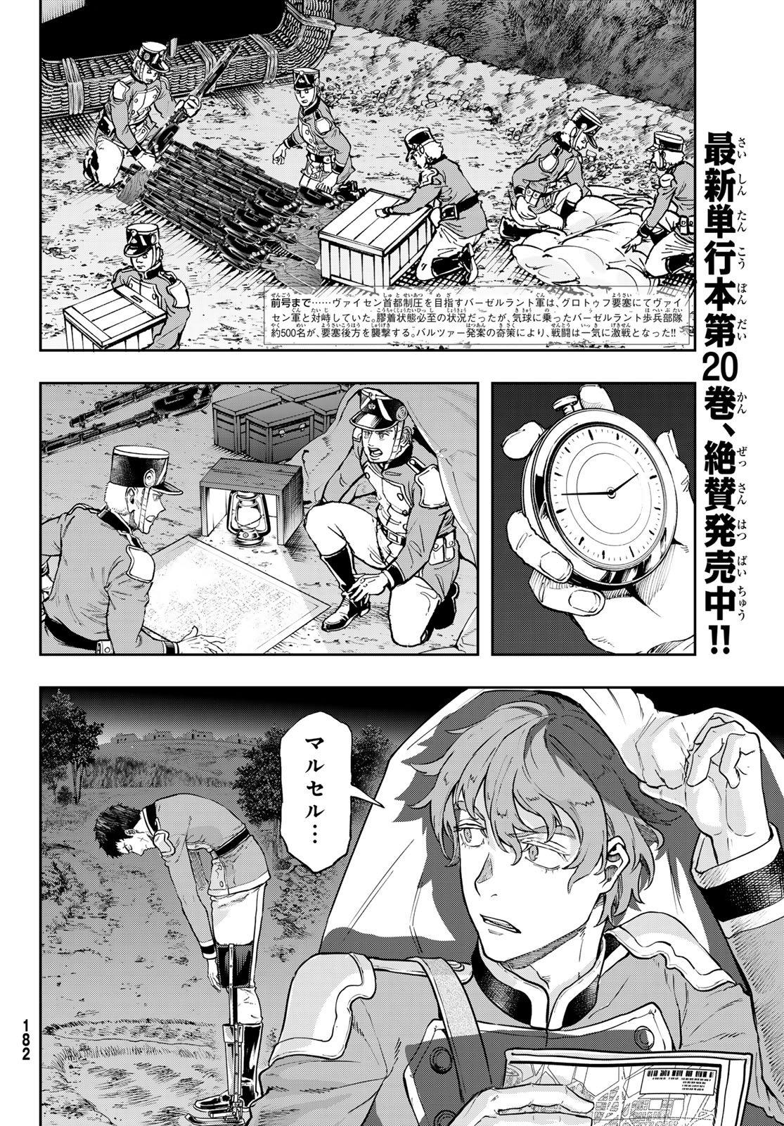 Gunka no Baltzar - Chapter 127 - Page 4