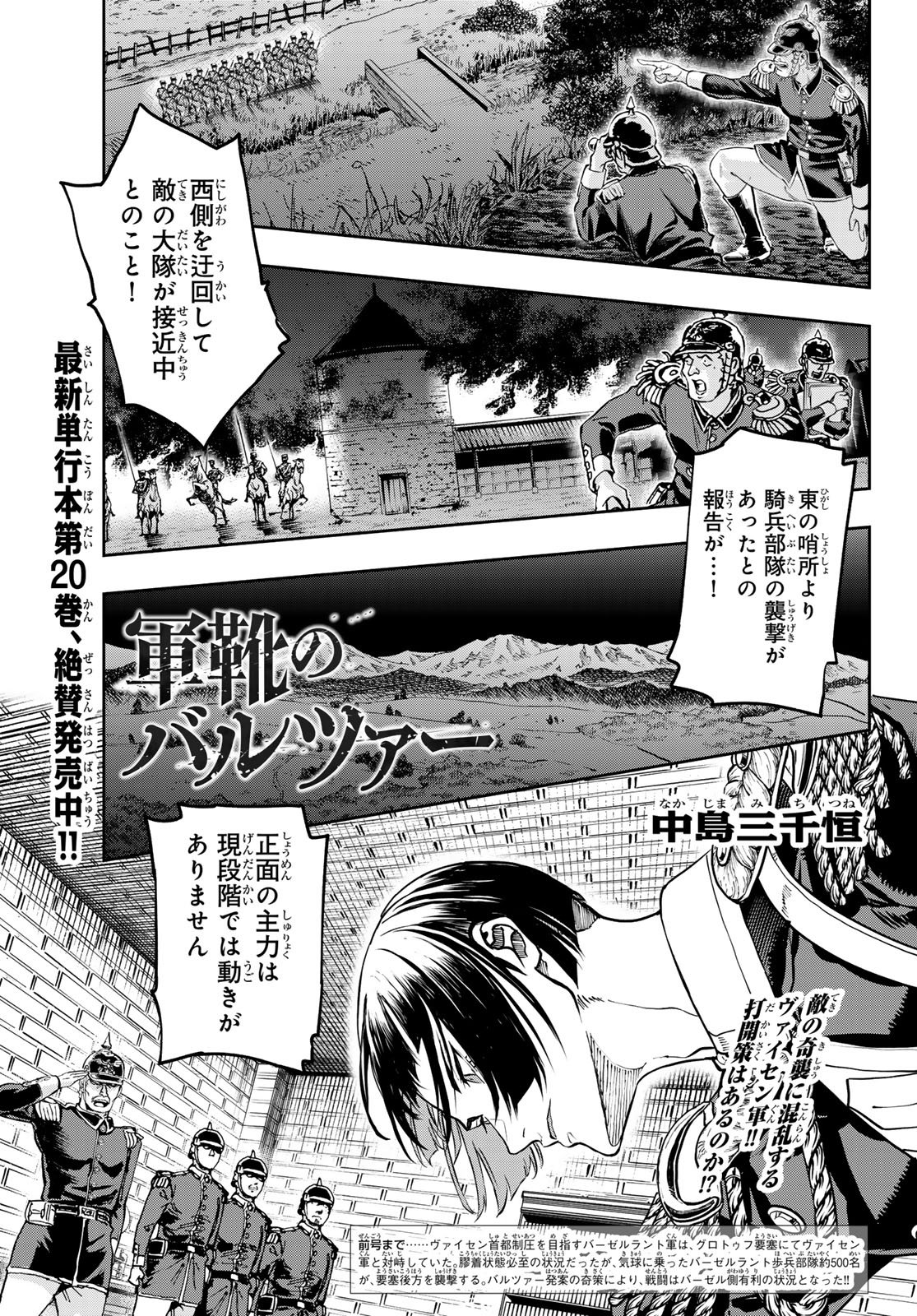 Gunka no Baltzar - Chapter 128 - Page 1