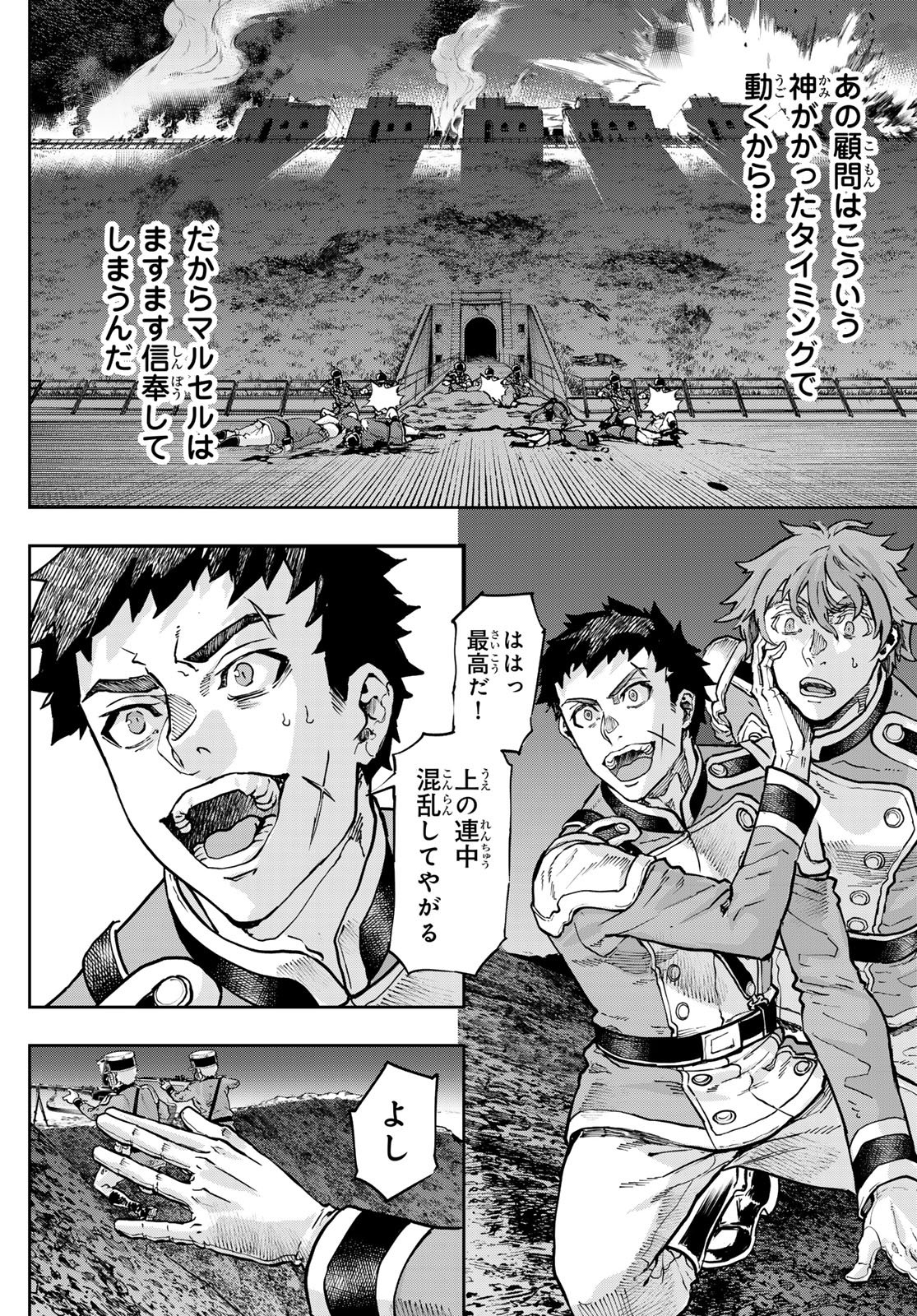 Gunka no Baltzar - Chapter 128 - Page 14