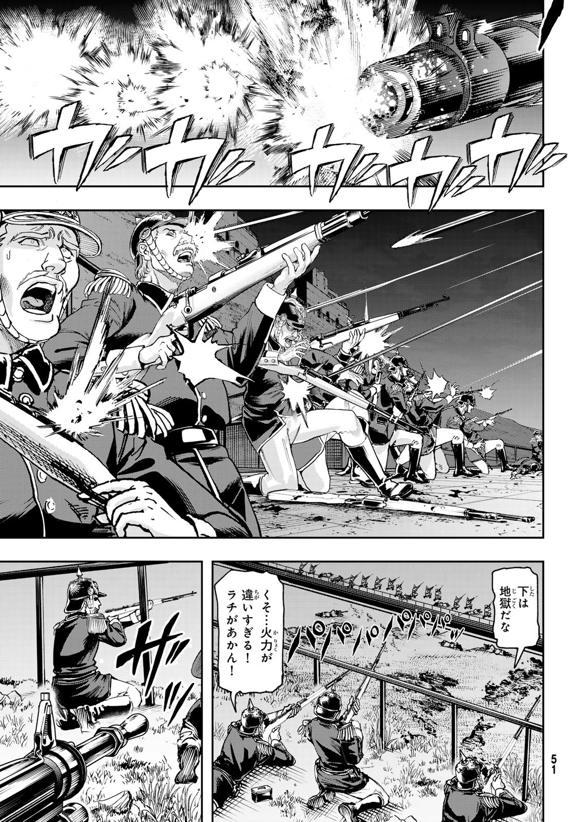 Gunka no Baltzar - Chapter 128 - Page 7