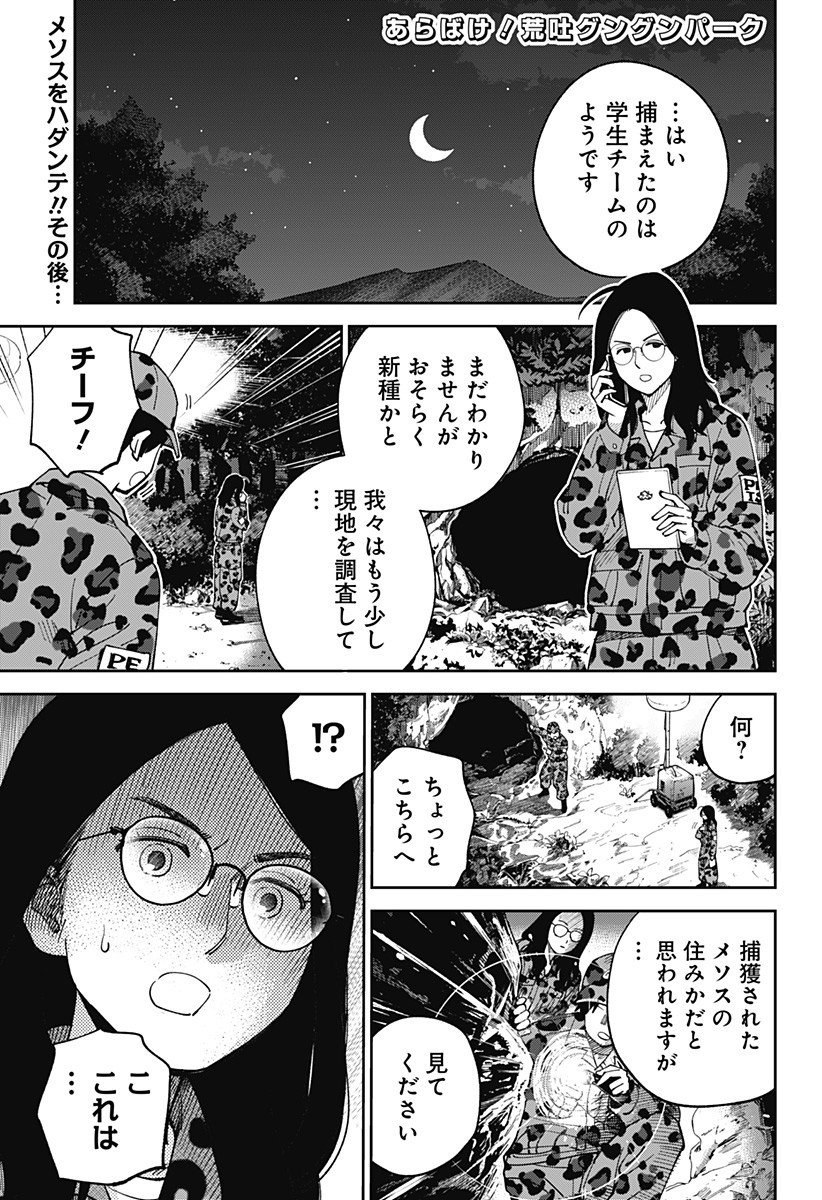 Gunze Arabaki's Magnificently Maniacal Menagerie! - Chapter 10 - Page 1