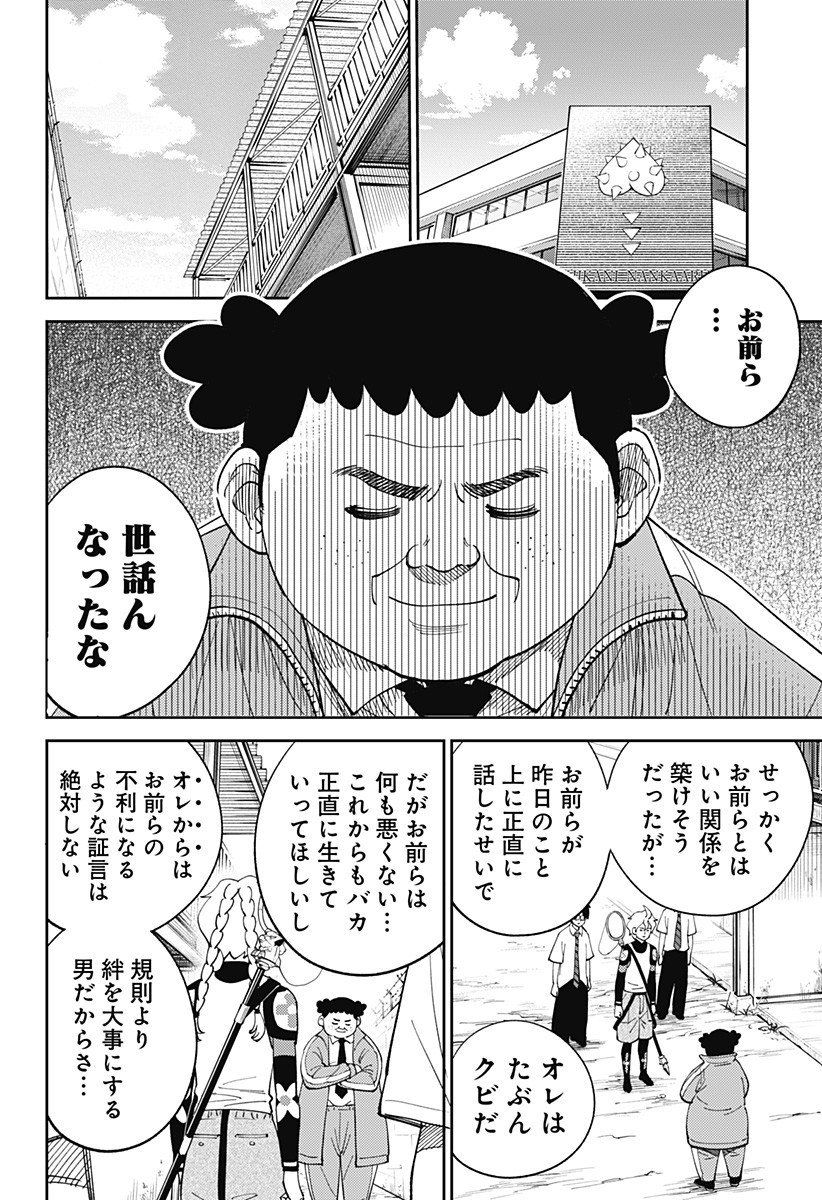 Gunze Arabaki's Magnificently Maniacal Menagerie! - Chapter 10 - Page 12
