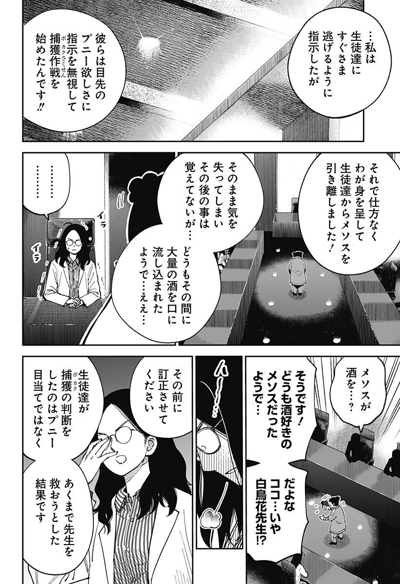 Gunze Arabaki's Magnificently Maniacal Menagerie! - Chapter 10 - Page 14