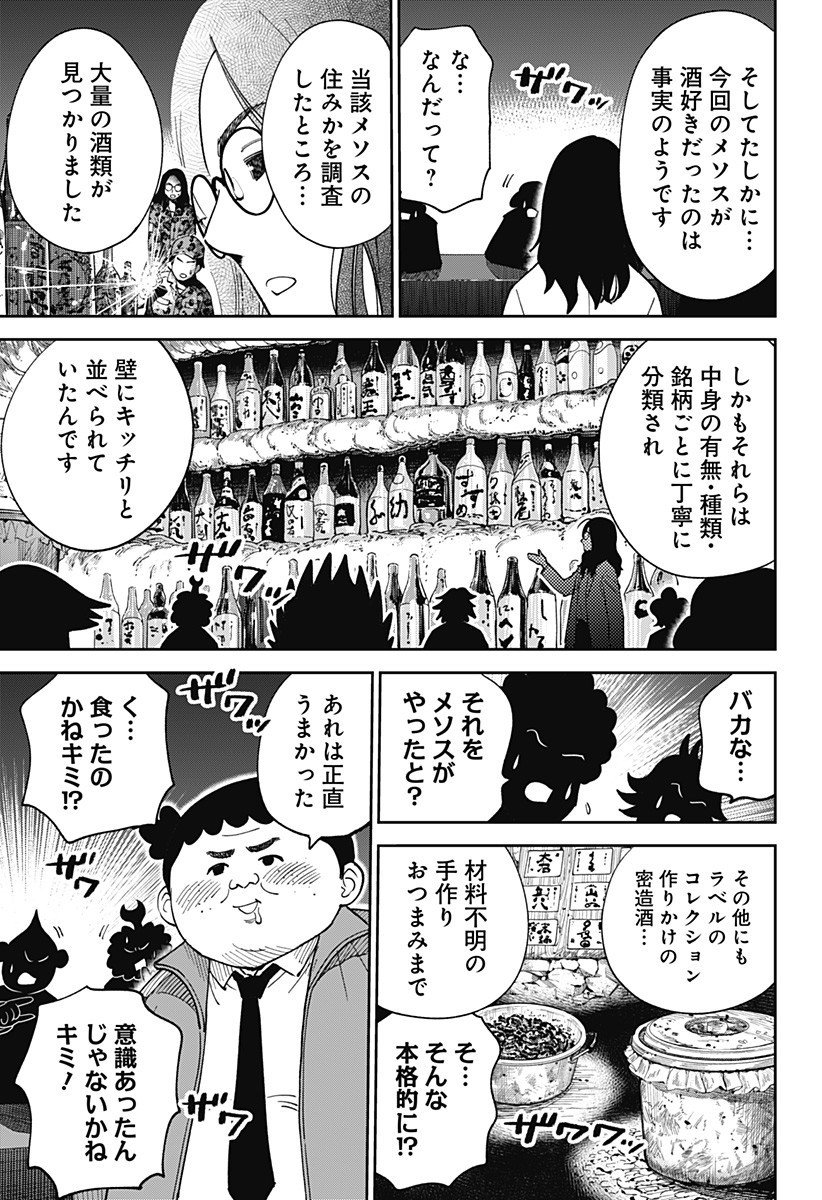 Gunze Arabaki's Magnificently Maniacal Menagerie! - Chapter 10 - Page 15