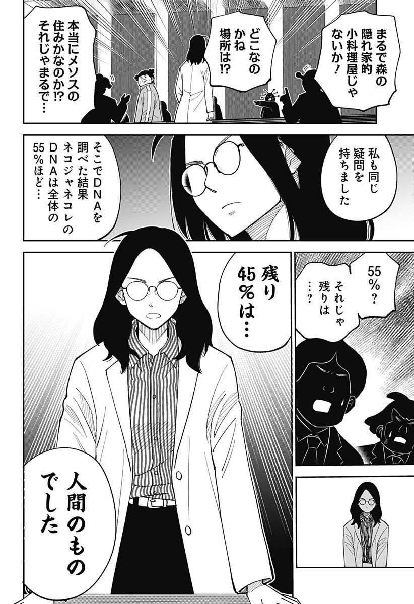 Gunze Arabaki's Magnificently Maniacal Menagerie! - Chapter 10 - Page 16