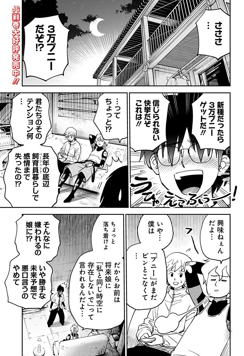 Gunze Arabaki's Magnificently Maniacal Menagerie! - Chapter 10 - Page 3