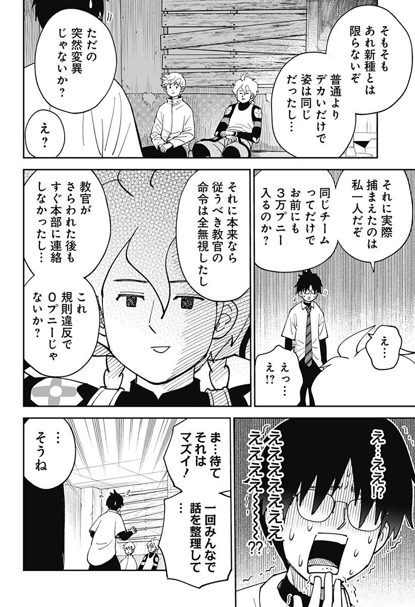 Gunze Arabaki's Magnificently Maniacal Menagerie! - Chapter 10 - Page 4