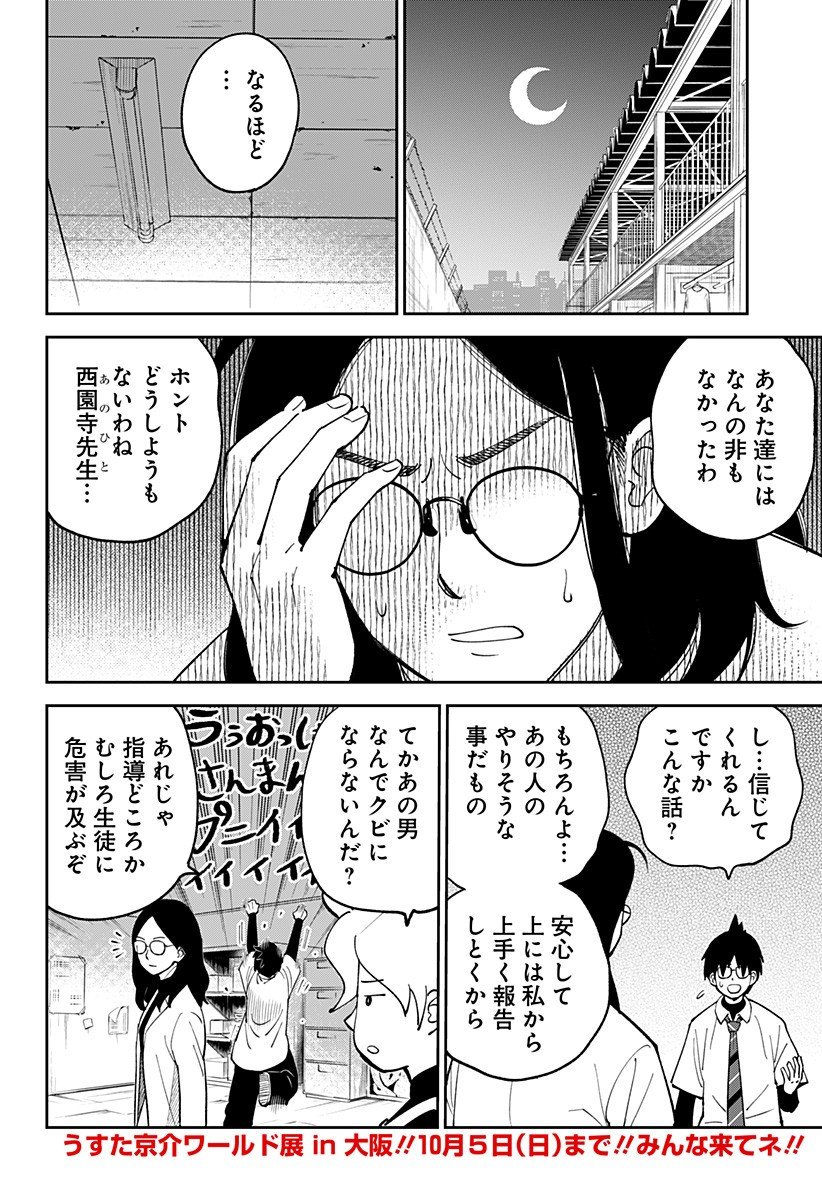 Gunze Arabaki's Magnificently Maniacal Menagerie! - Chapter 10 - Page 6