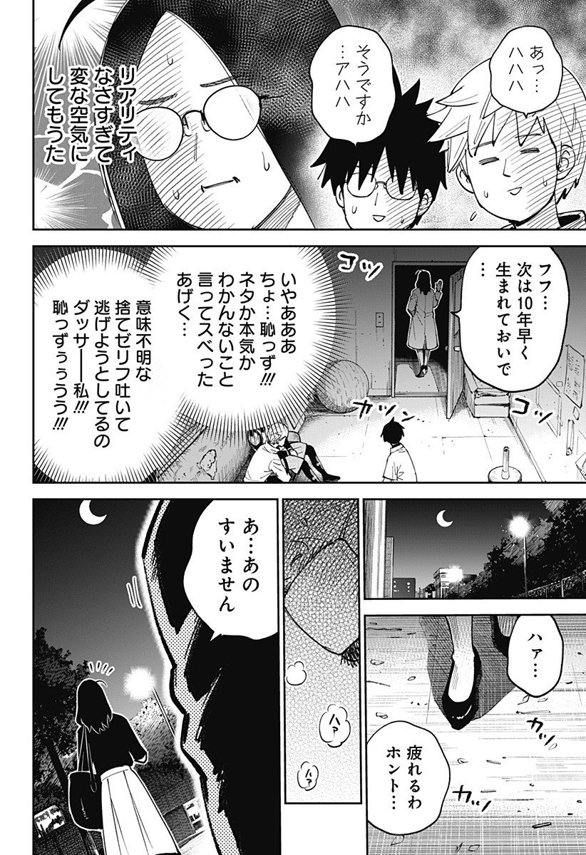 Gunze Arabaki's Magnificently Maniacal Menagerie! - Chapter 10 - Page 8