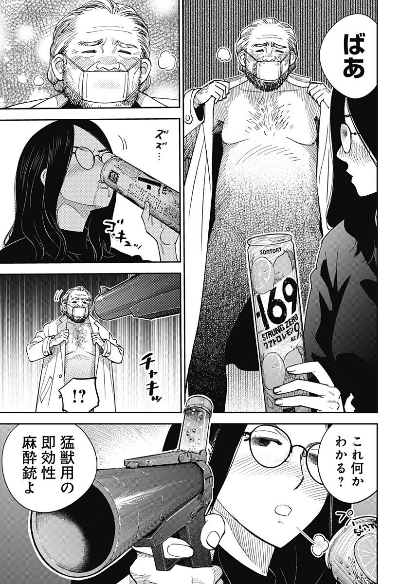 Gunze Arabaki's Magnificently Maniacal Menagerie! - Chapter 10 - Page 9