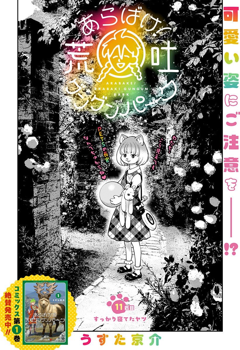 Gunze Arabaki's Magnificently Maniacal Menagerie! - Chapter 11 - Page 1