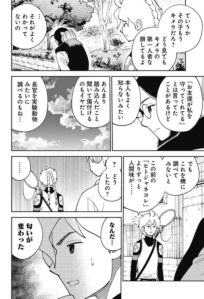 Gunze Arabaki's Magnificently Maniacal Menagerie! - Chapter 11 - Page 10
