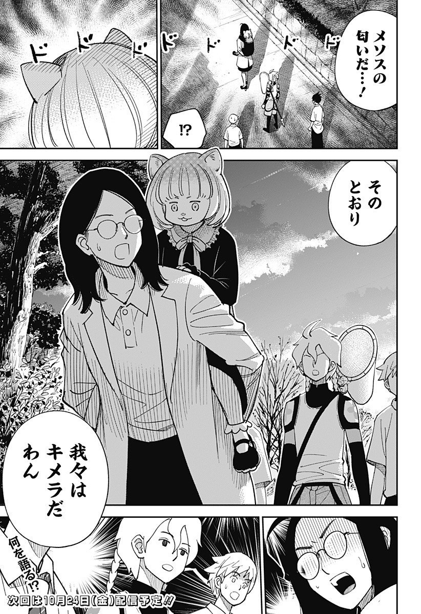 Gunze Arabaki's Magnificently Maniacal Menagerie! - Chapter 11 - Page 11