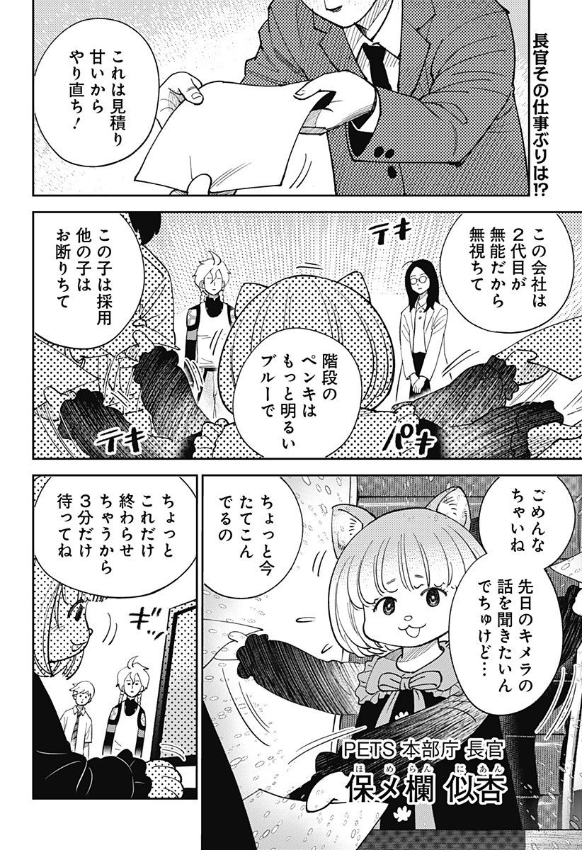 Gunze Arabaki's Magnificently Maniacal Menagerie! - Chapter 11 - Page 2