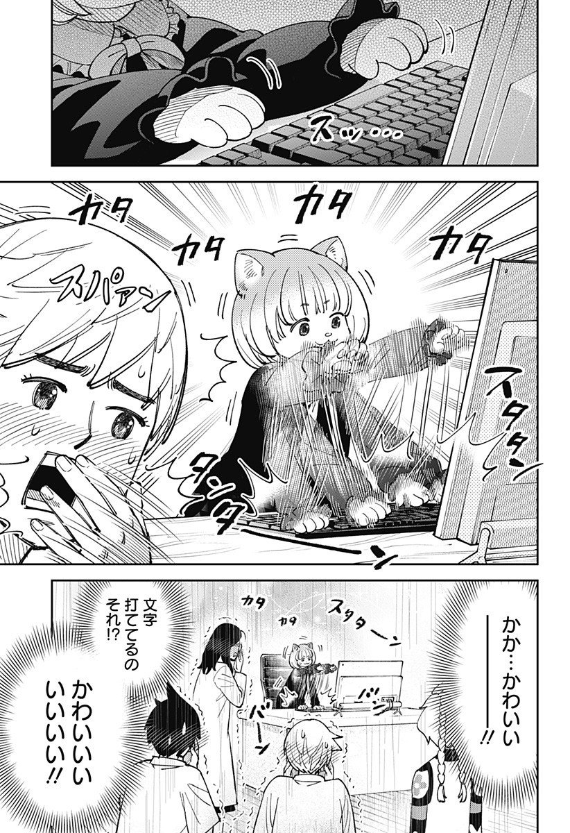 Gunze Arabaki's Magnificently Maniacal Menagerie! - Chapter 11 - Page 3