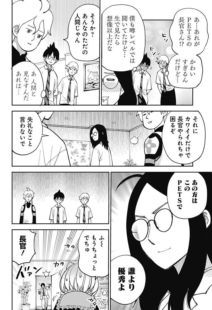 Gunze Arabaki's Magnificently Maniacal Menagerie! - Chapter 11 - Page 4