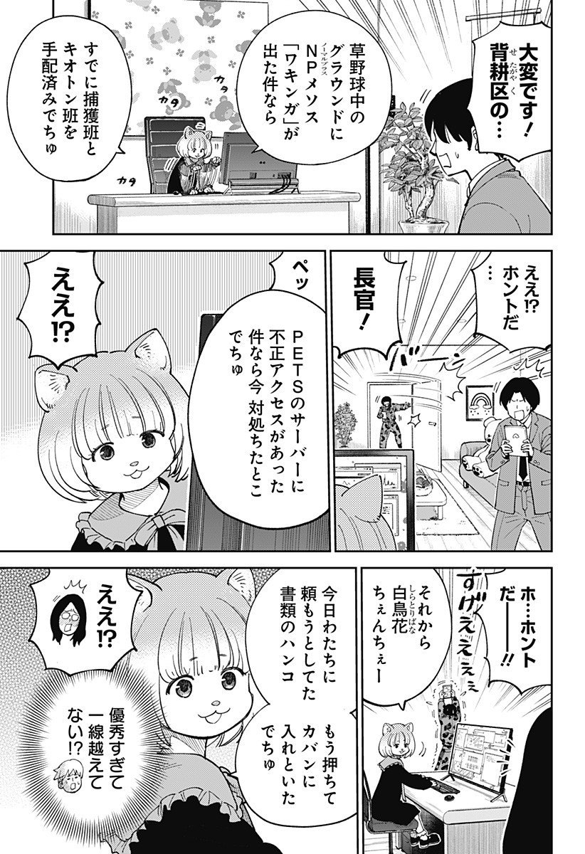 Gunze Arabaki's Magnificently Maniacal Menagerie! - Chapter 11 - Page 5