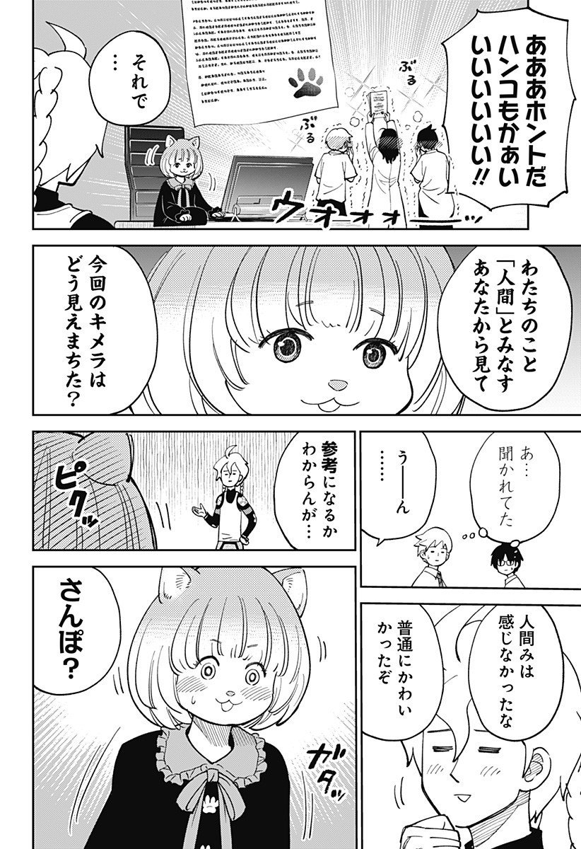 Gunze Arabaki's Magnificently Maniacal Menagerie! - Chapter 11 - Page 6