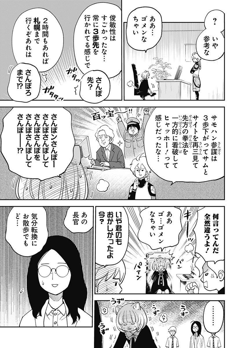 Gunze Arabaki's Magnificently Maniacal Menagerie! - Chapter 11 - Page 7