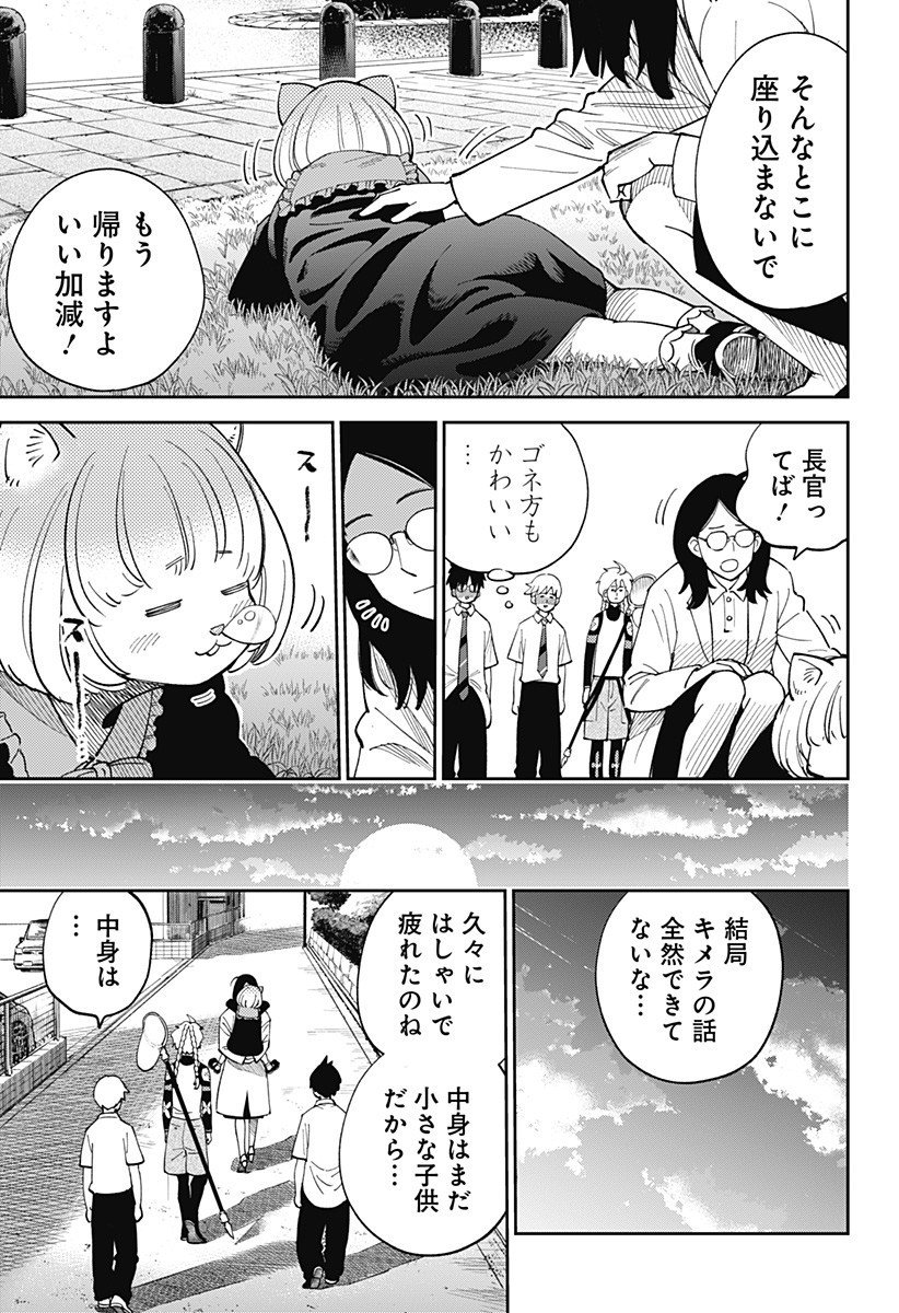 Gunze Arabaki's Magnificently Maniacal Menagerie! - Chapter 11 - Page 9