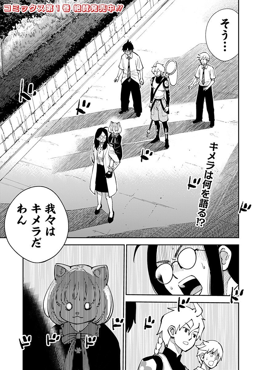 Gunze Arabaki's Magnificently Maniacal Menagerie! - Chapter 12 - Page 1