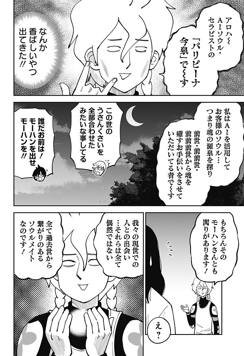 Gunze Arabaki's Magnificently Maniacal Menagerie! - Chapter 12 - Page 10
