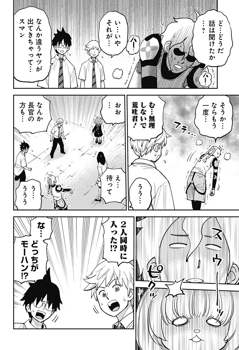 Gunze Arabaki's Magnificently Maniacal Menagerie! - Chapter 12 - Page 12