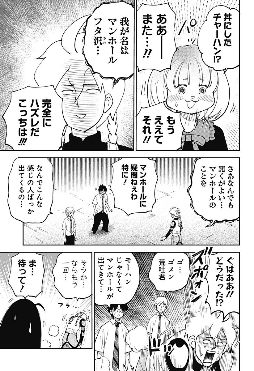 Gunze Arabaki's Magnificently Maniacal Menagerie! - Chapter 12 - Page 13