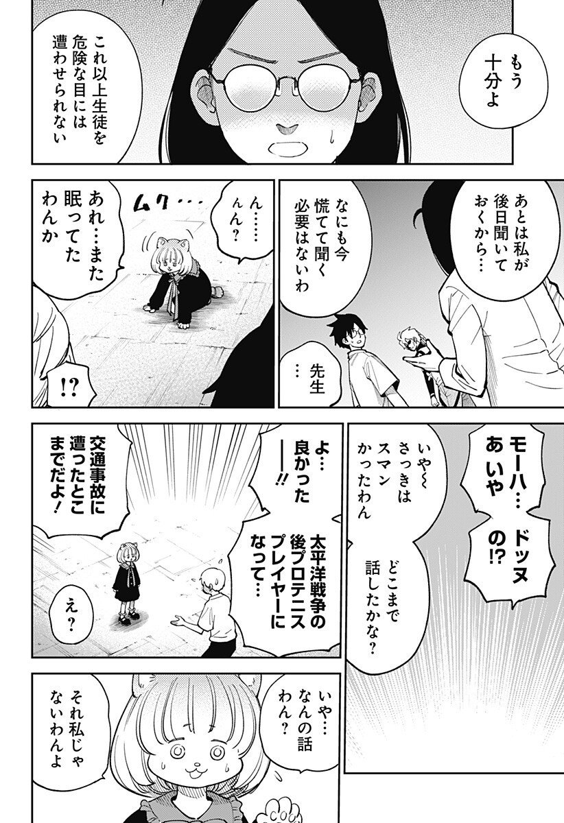 Gunze Arabaki's Magnificently Maniacal Menagerie! - Chapter 12 - Page 14