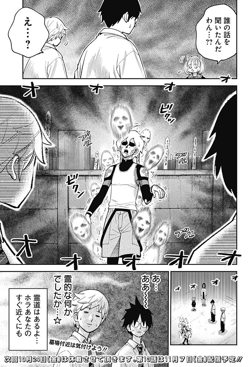 Gunze Arabaki's Magnificently Maniacal Menagerie! - Chapter 12 - Page 15