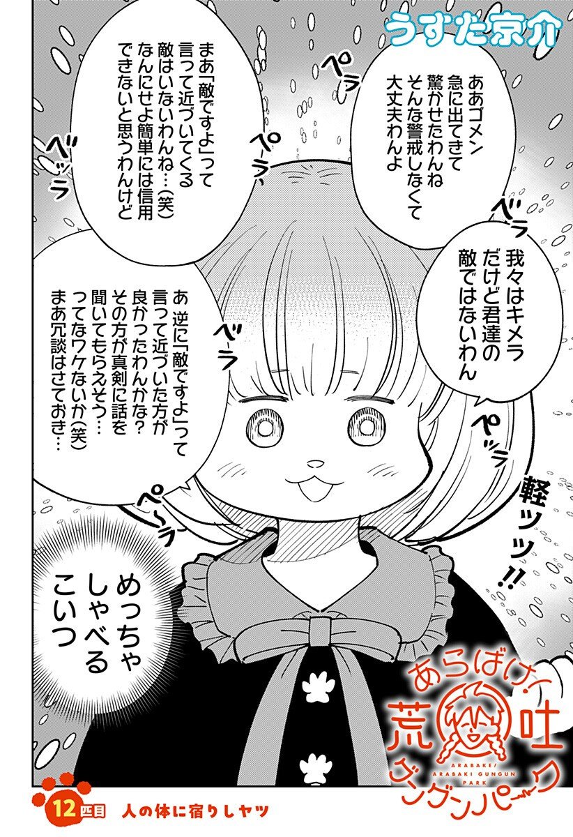 Gunze Arabaki's Magnificently Maniacal Menagerie! - Chapter 12 - Page 2