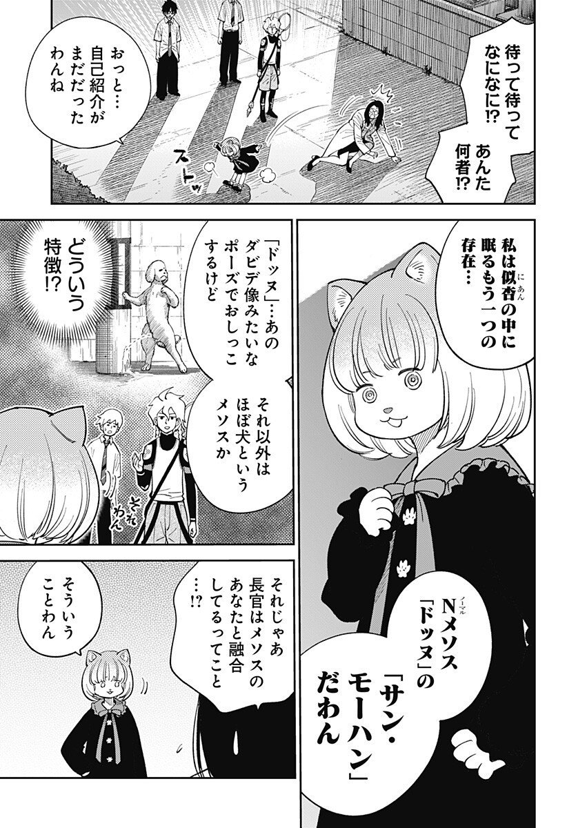Gunze Arabaki's Magnificently Maniacal Menagerie! - Chapter 12 - Page 3